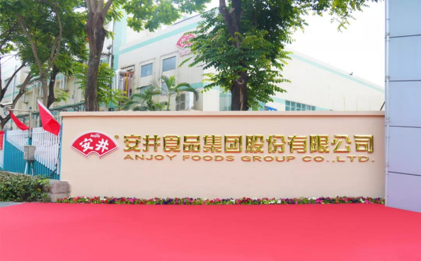 招聘信息安井食品集团2022年校招简章