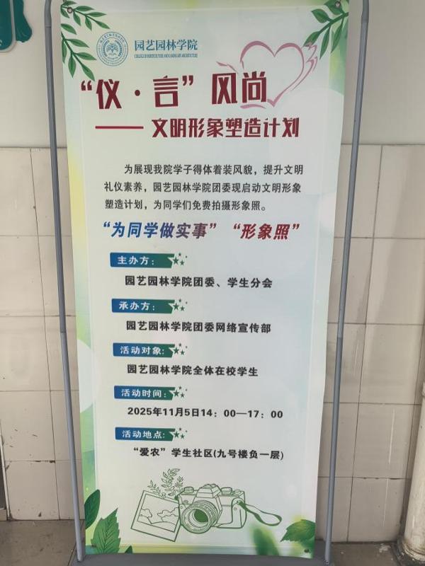 校园行为“八不”规范系列活动——“仪·言”风尚形象照活动