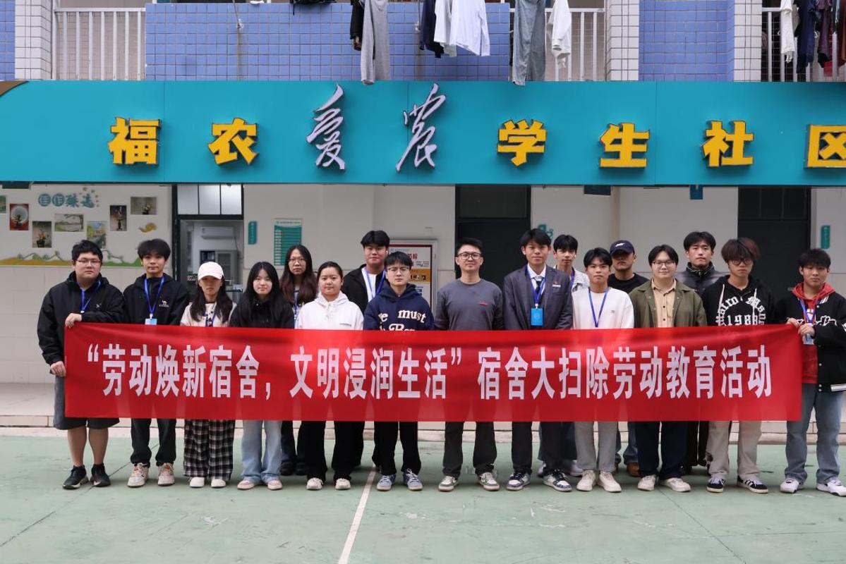 园艺园林学院开展“劳动焕新宿舍，文明浸润生活”主题劳动教育活动