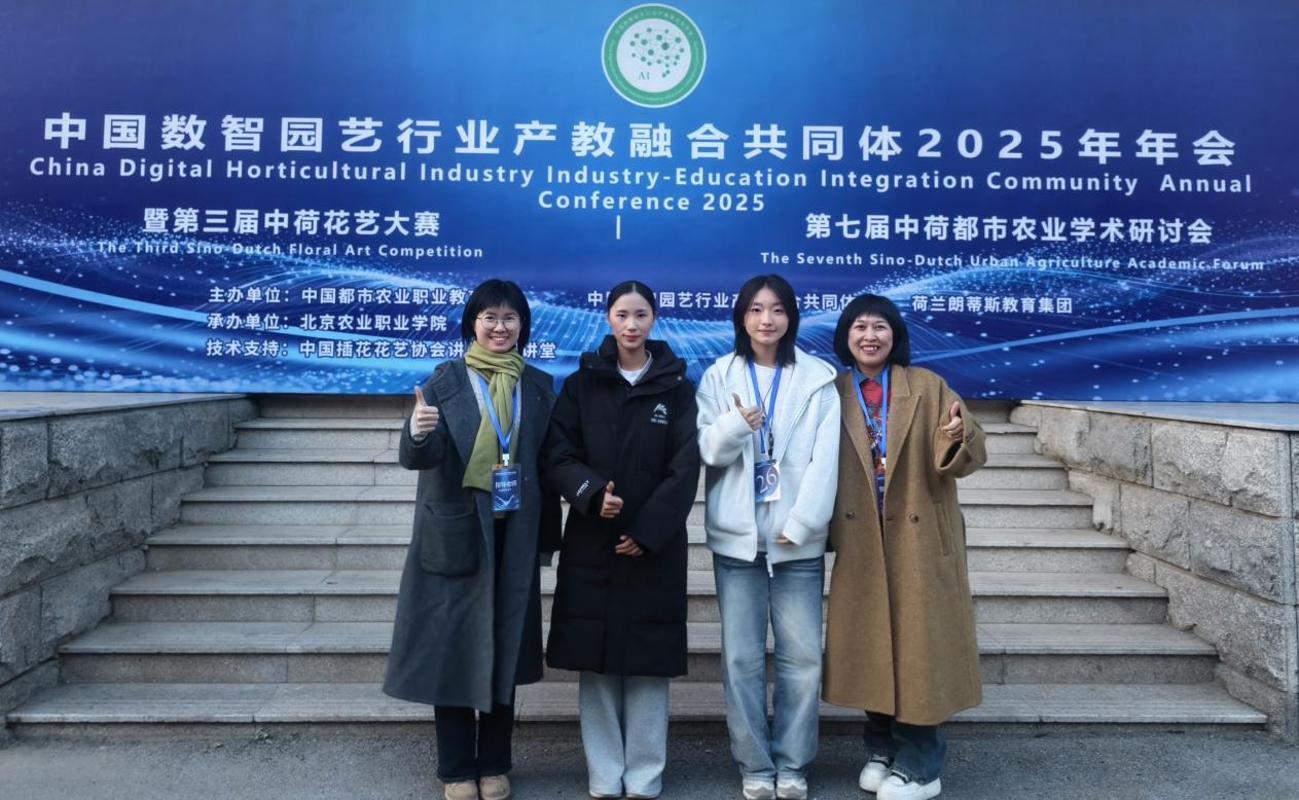 喜报|我院学子在中荷花艺大赛荣获佳绩
