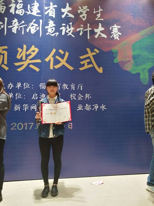 我院学子喜获首届校大学生文化创新创意设计大赛暨福建省首届大学生文化创新创意设计大赛银奖 福建农业职业技术学院信息工程学院 我院学子喜获首届校大学生文化创新创意设计大赛暨福建省首届大学生文化创新创意设计大赛银奖 福建农业职业技术学院信息工程学院