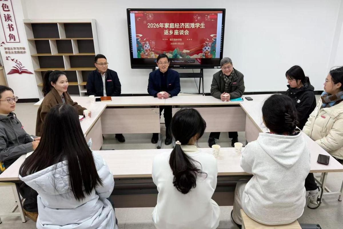 我院开展2026年家庭经济困难学生返乡座谈会