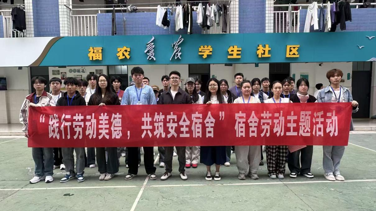 园艺园林学院开展“践行劳动美德，共筑安全宿舍”主题实践活动