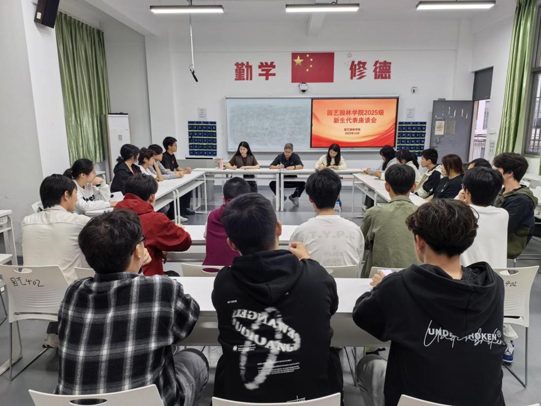 倾听“新”声，共促成长---我院顺利召开2025级新生代表座谈会暨校园行为“八不”规范座谈会